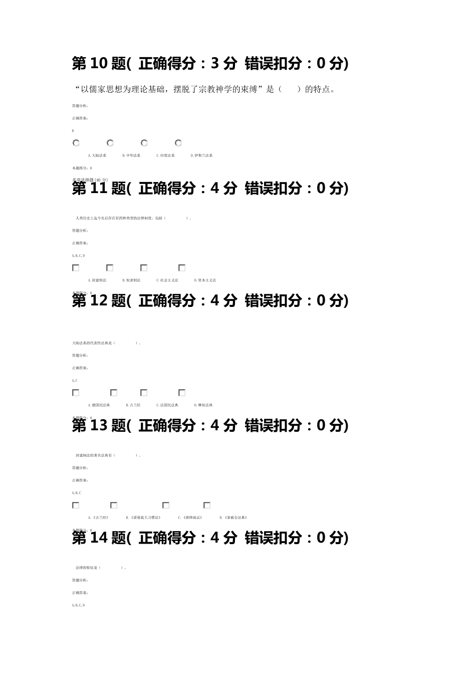 法律文化网上计分作业答案_第3页