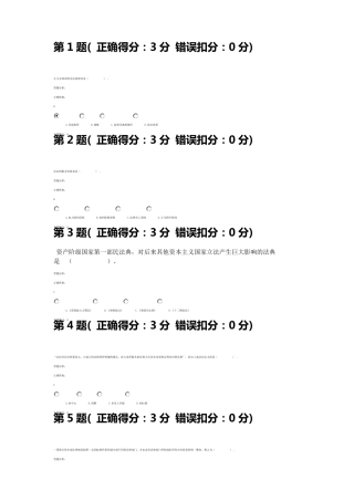 法律文化网上计分作业答案