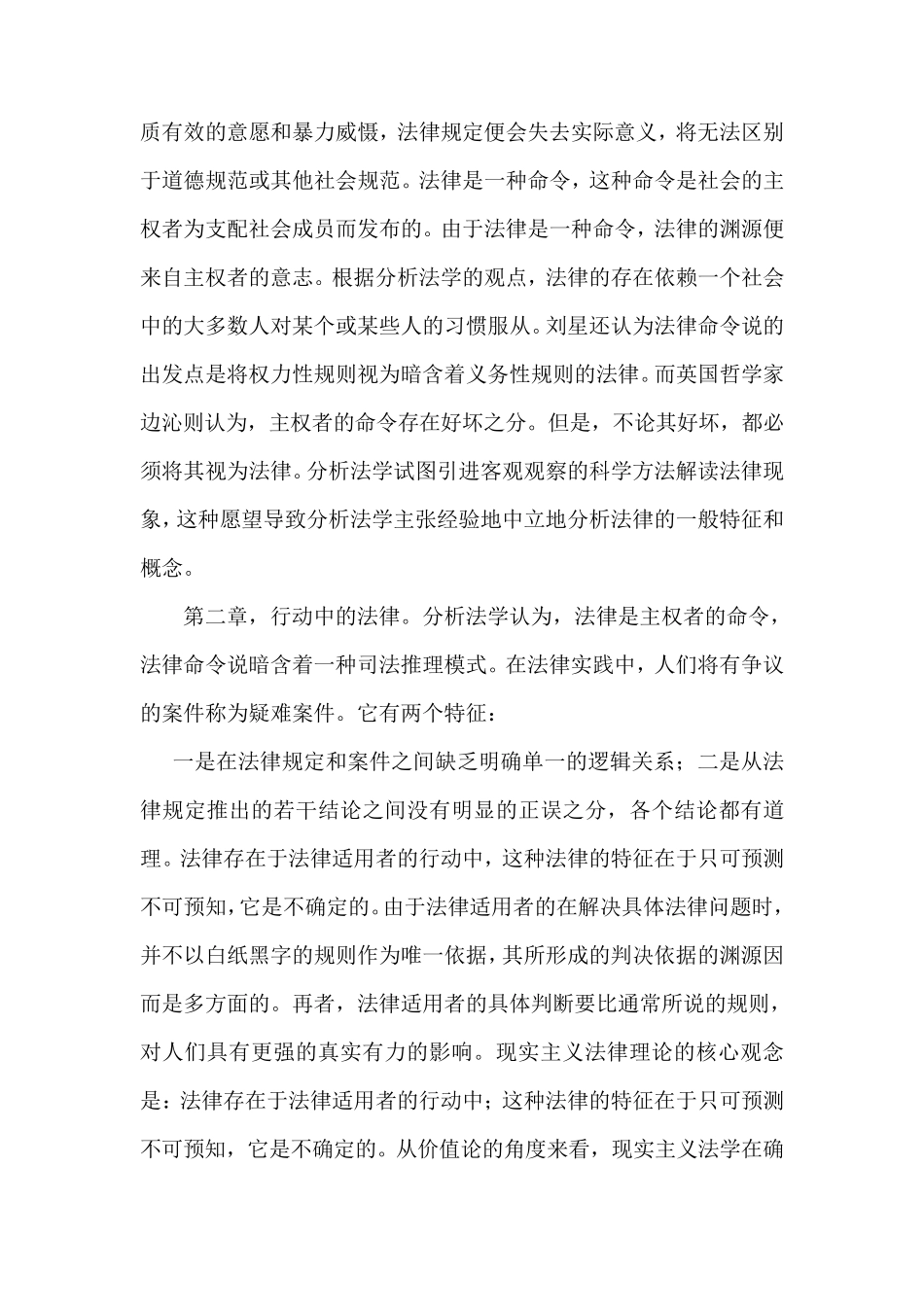 法律是什么读后感_第2页