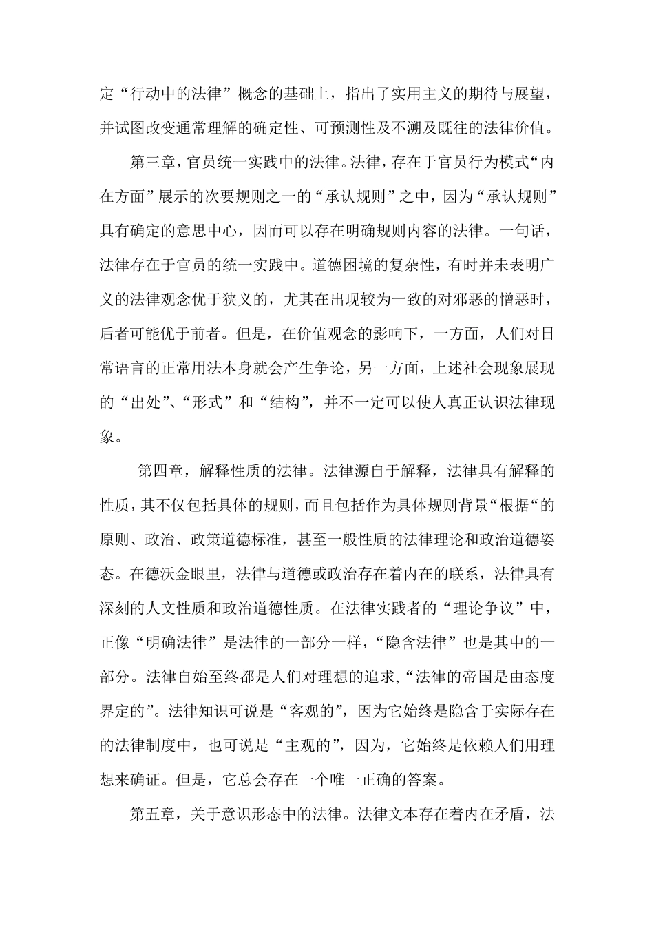 法律是什么读后感_第3页