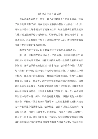 法律是什么读后感