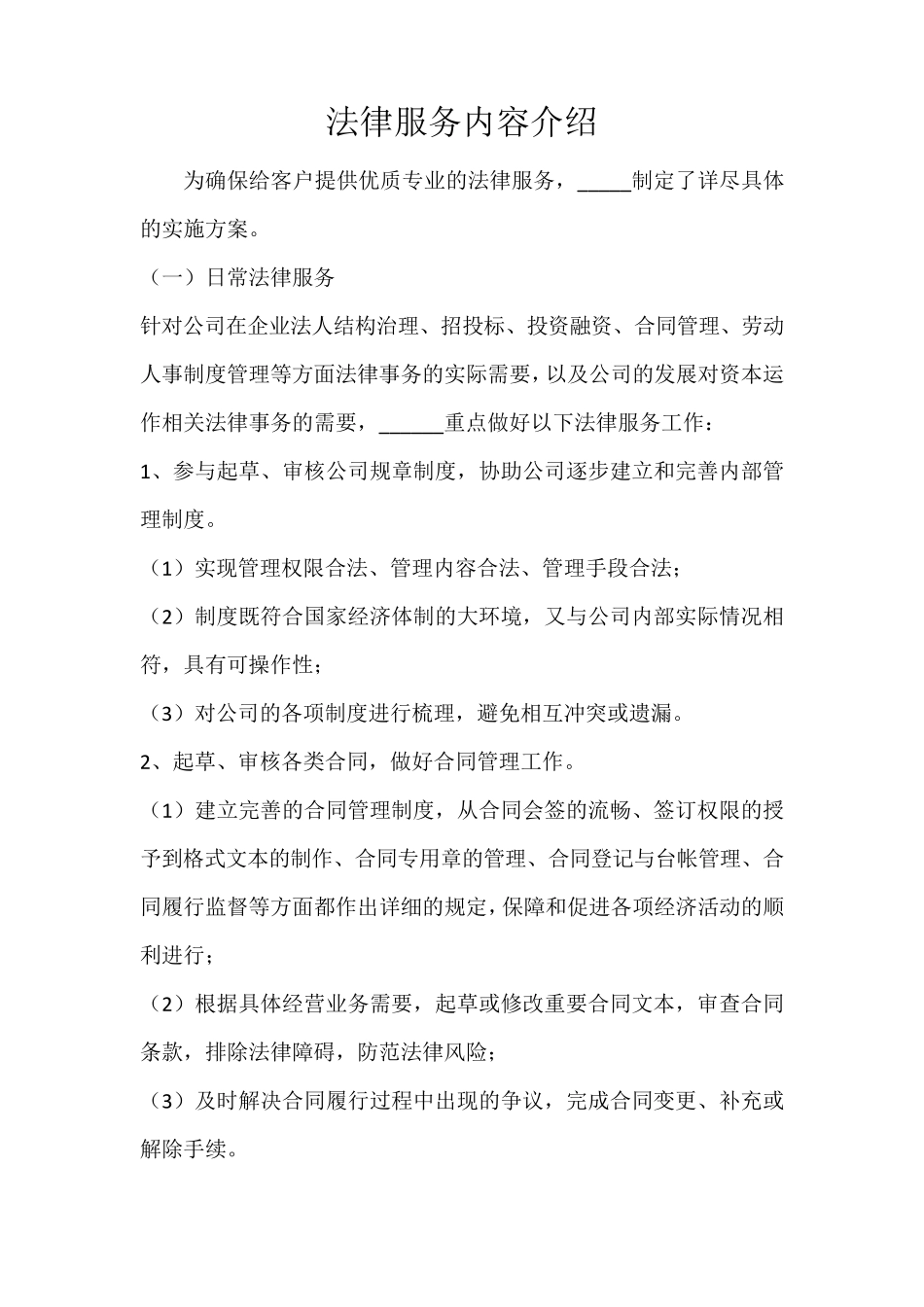 法律服务内容介绍_第1页