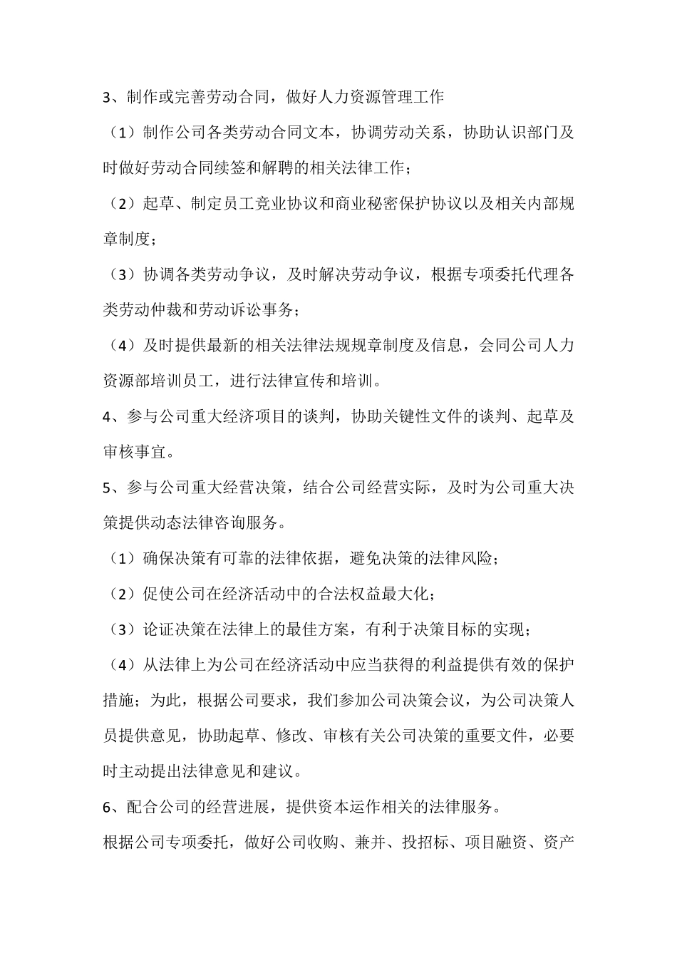 法律服务内容介绍_第2页