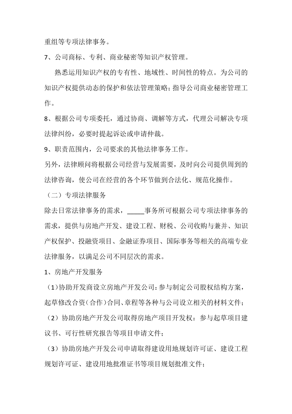 法律服务内容介绍_第3页