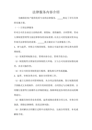 法律服务内容介绍