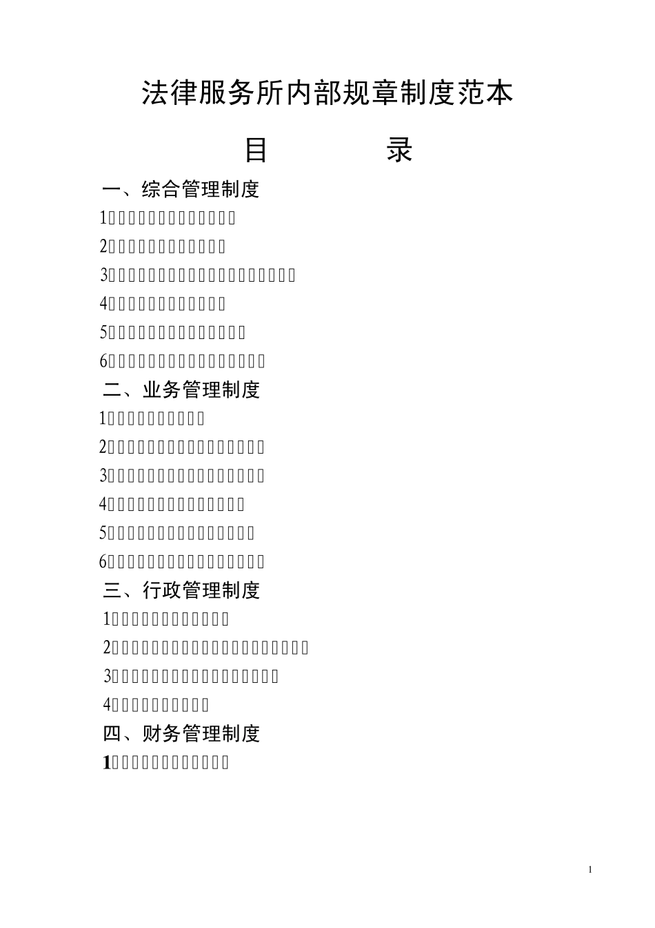 法律服务工作者执业手册_第1页