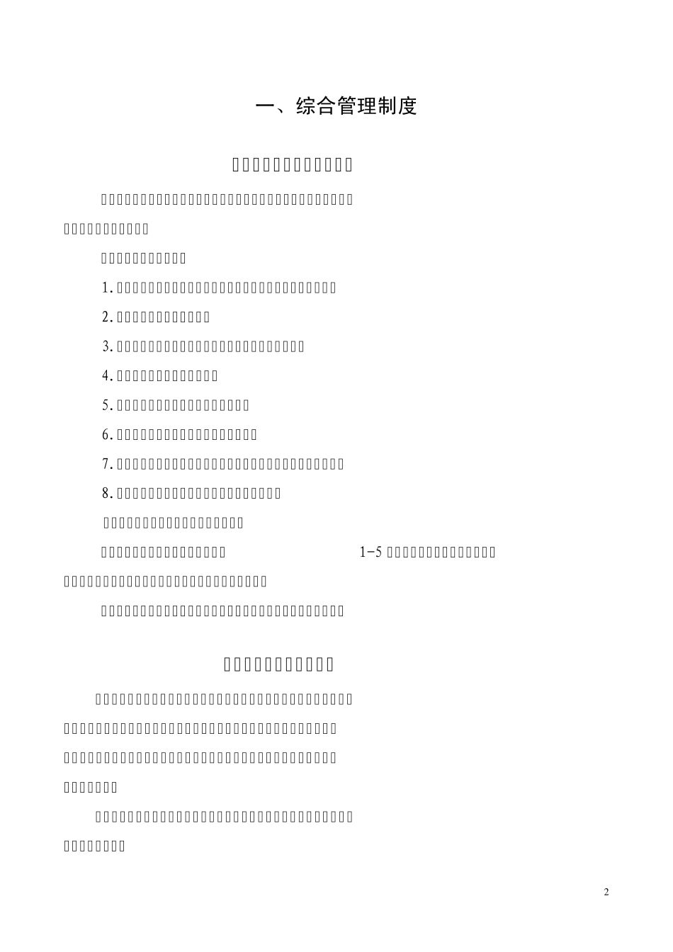 法律服务工作者执业手册_第2页