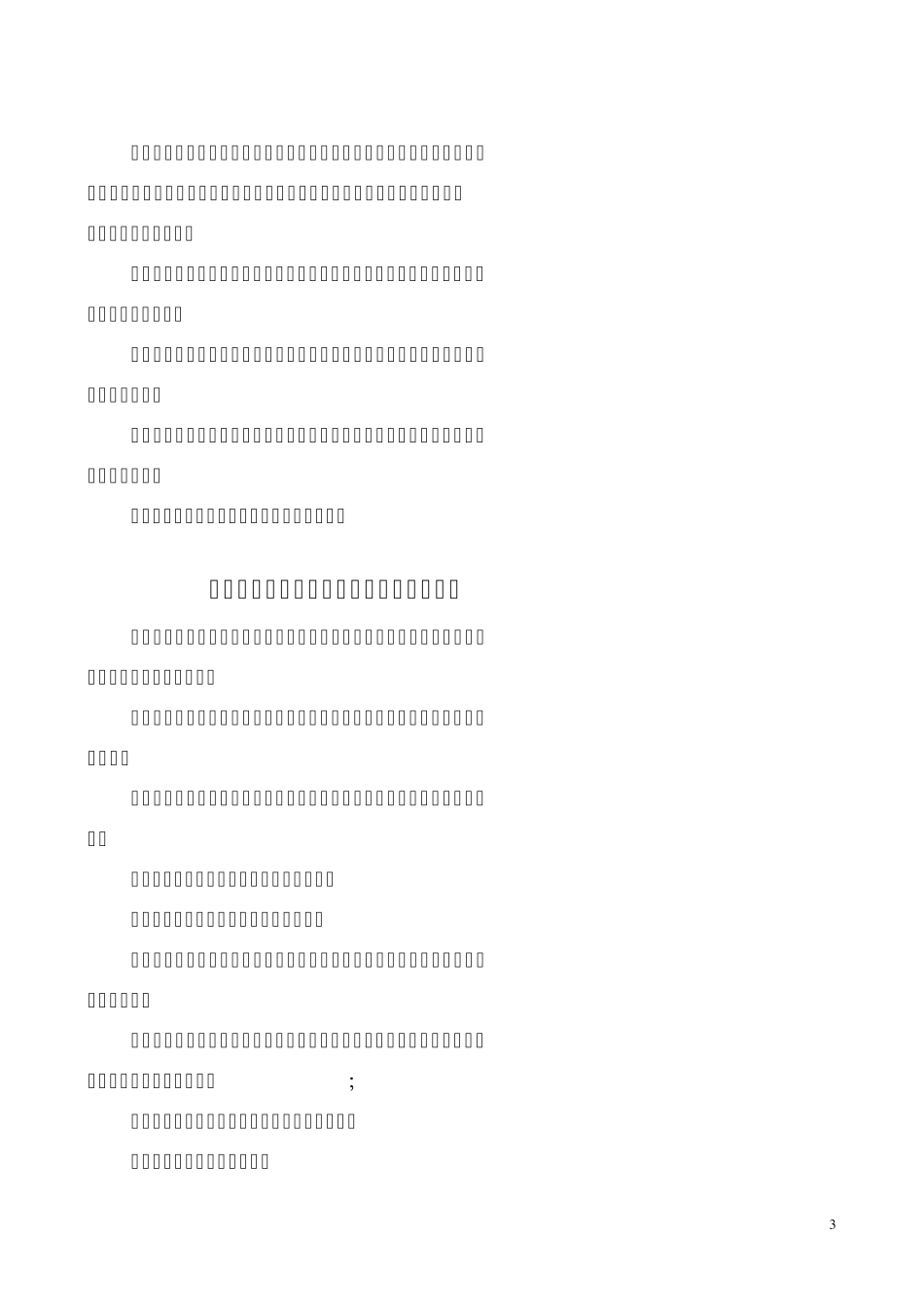 法律服务工作者执业手册_第3页