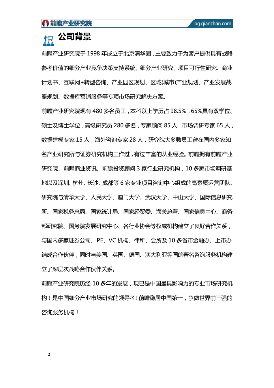 法律服务市场需求分析报告_目录_第2页