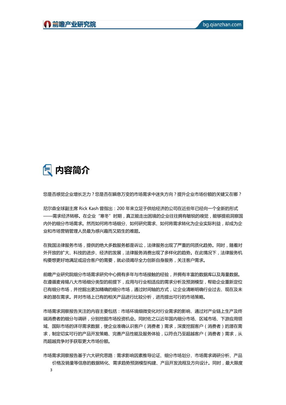 法律服务市场需求分析报告_目录_第3页