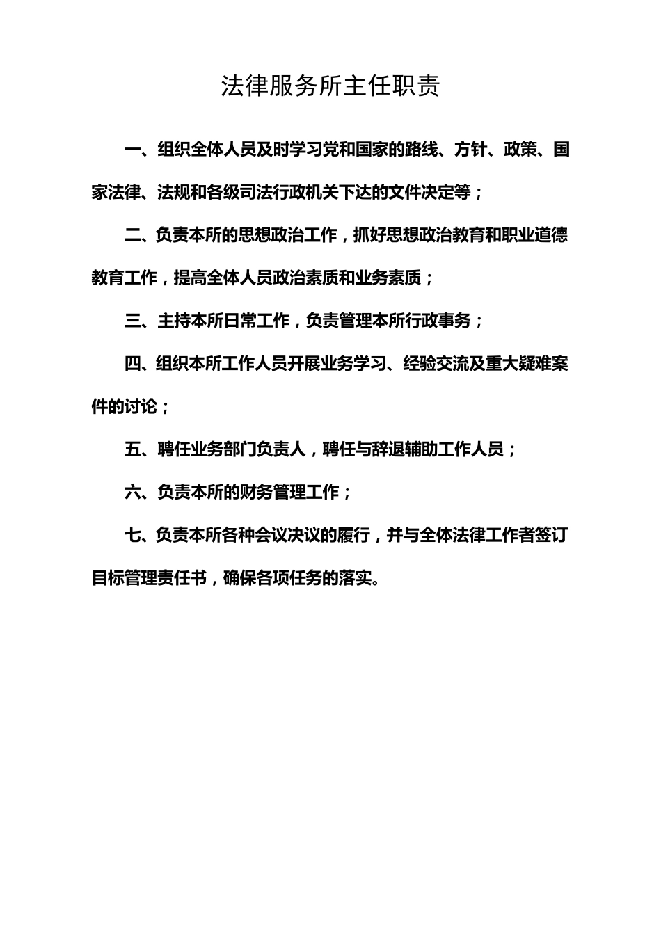 法律服务所业务范围_第2页