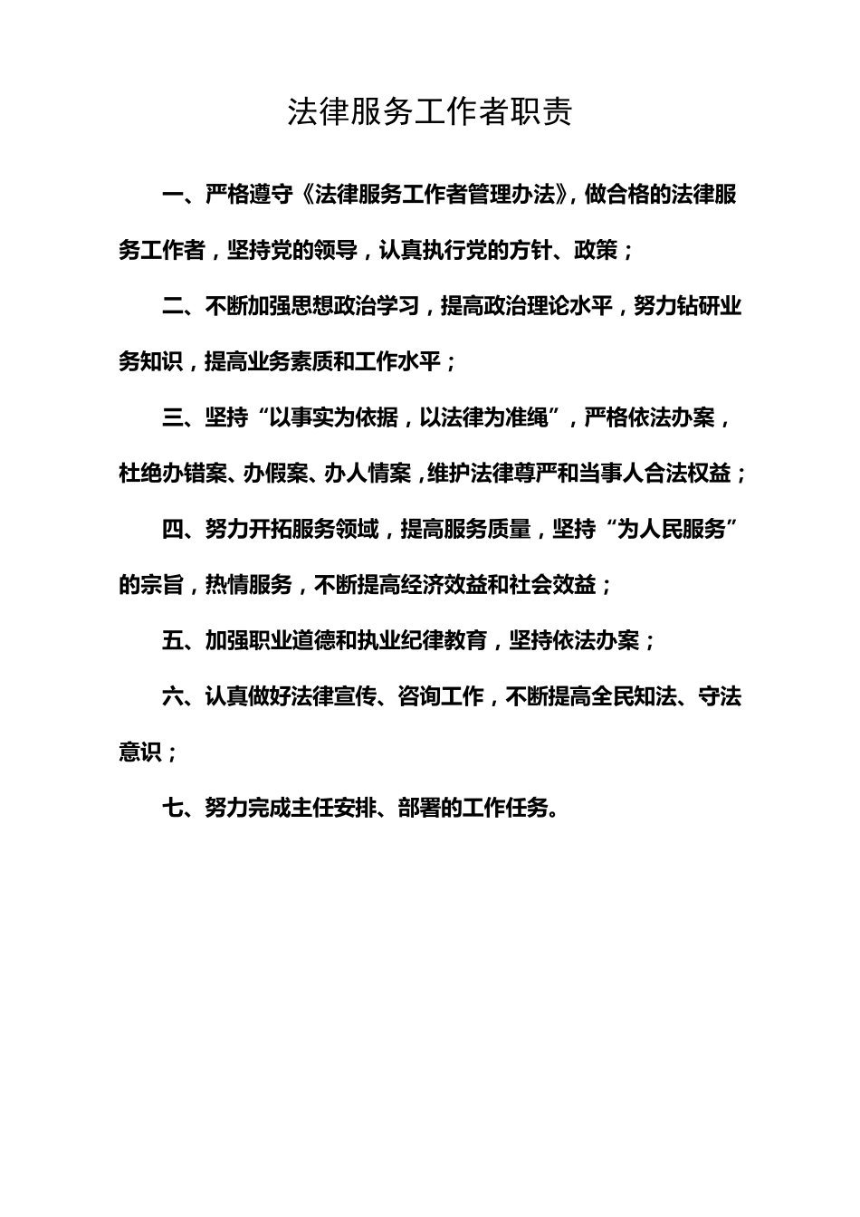 法律服务所业务范围_第3页