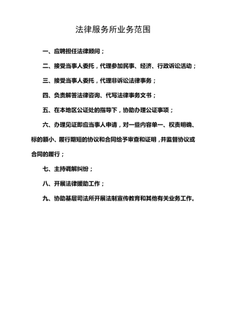 法律服务所业务范围