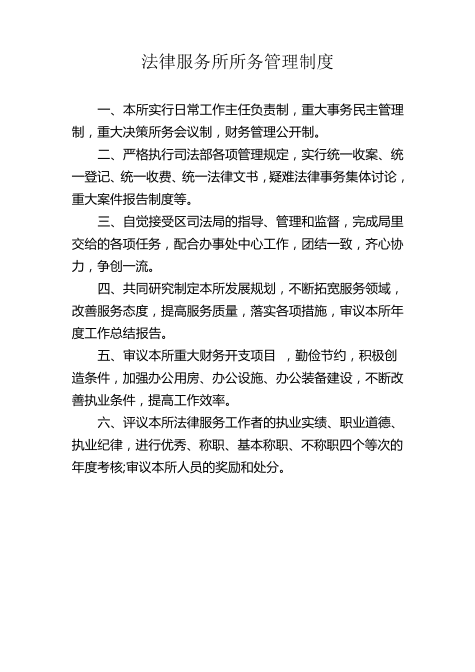 法律服务所工作制度_第2页