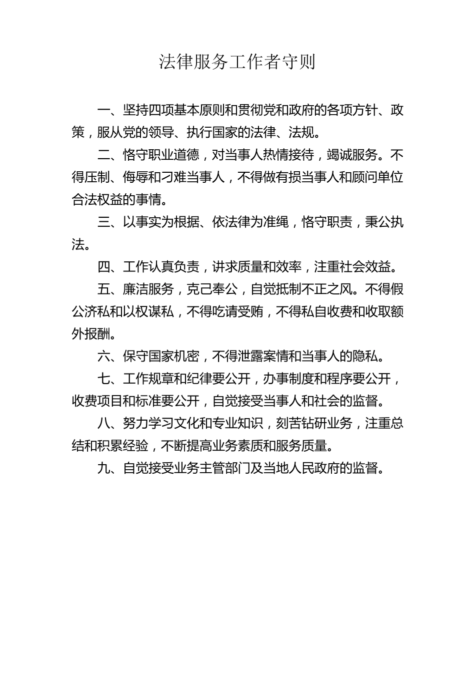 法律服务所工作制度_第3页