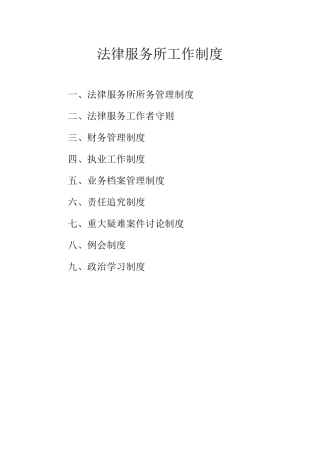 法律服务所工作制度