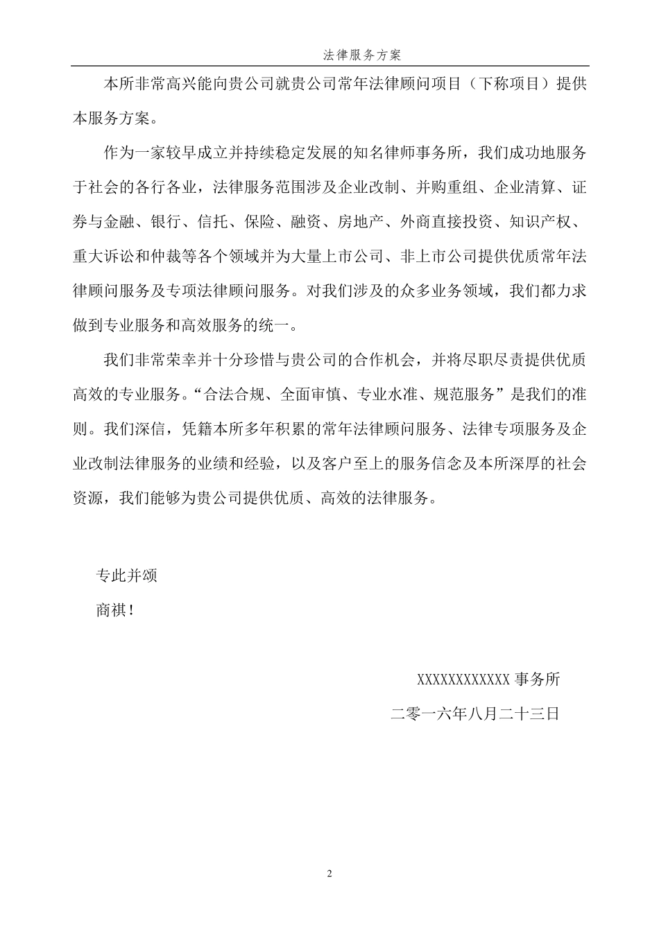 法律服务方案汇总_第2页