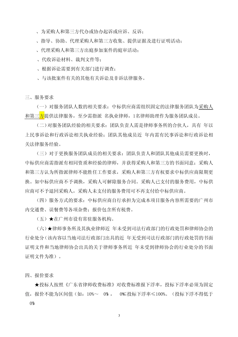 法律服务项目采购需求模板_第3页