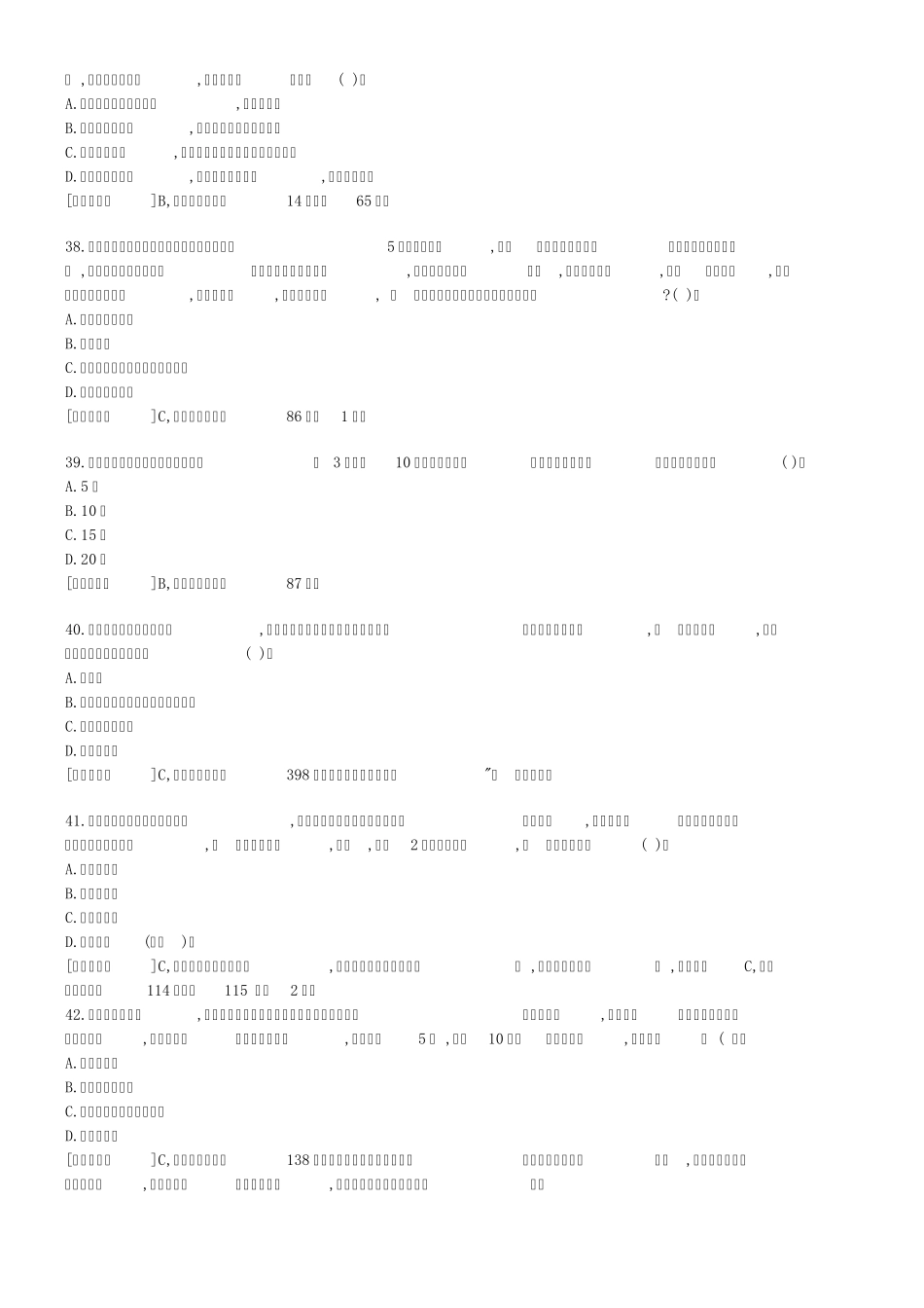 法律案件选择题_第2页