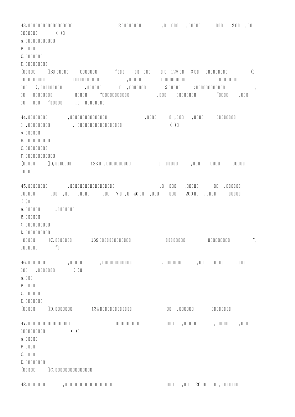 法律案件选择题_第3页