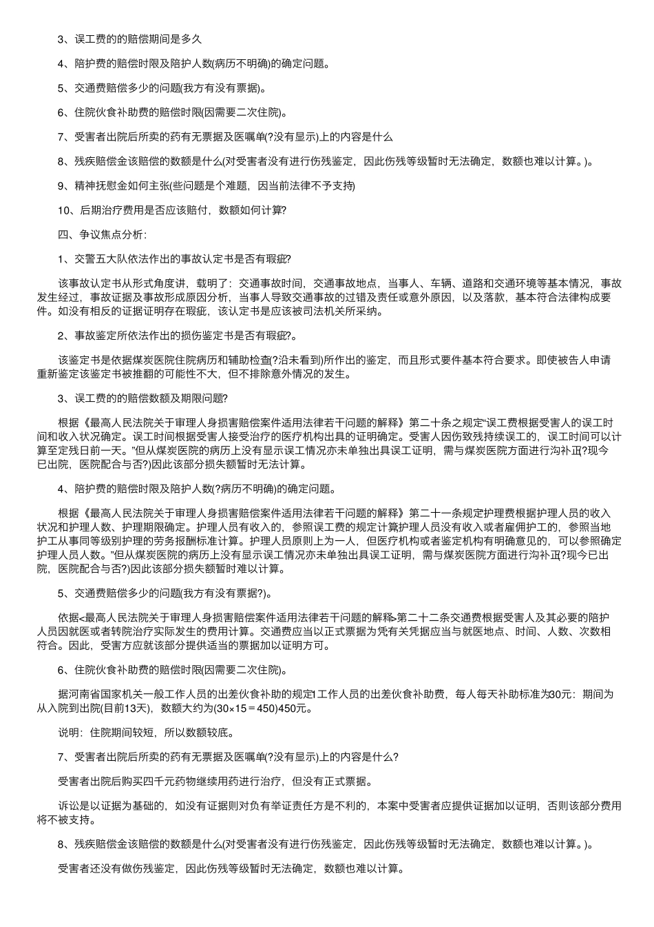 法律案例分析报告范文(5篇)_第2页
