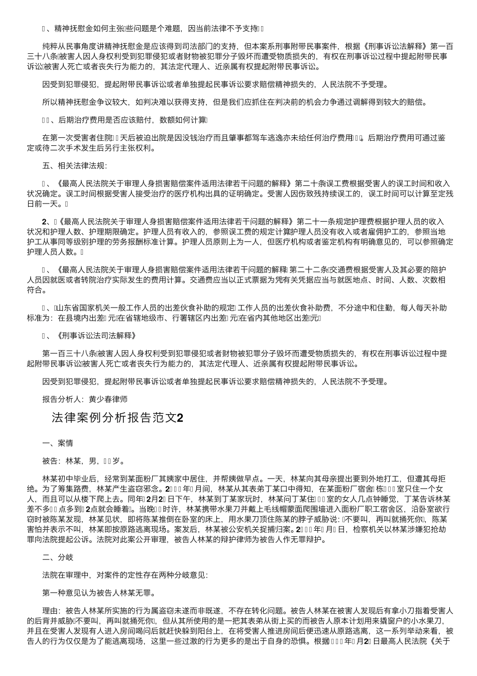 法律案例分析报告范文(5篇)_第3页