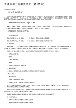 法律案例分析报告范文(5篇)