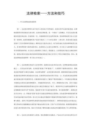 法律检索——方法和技巧