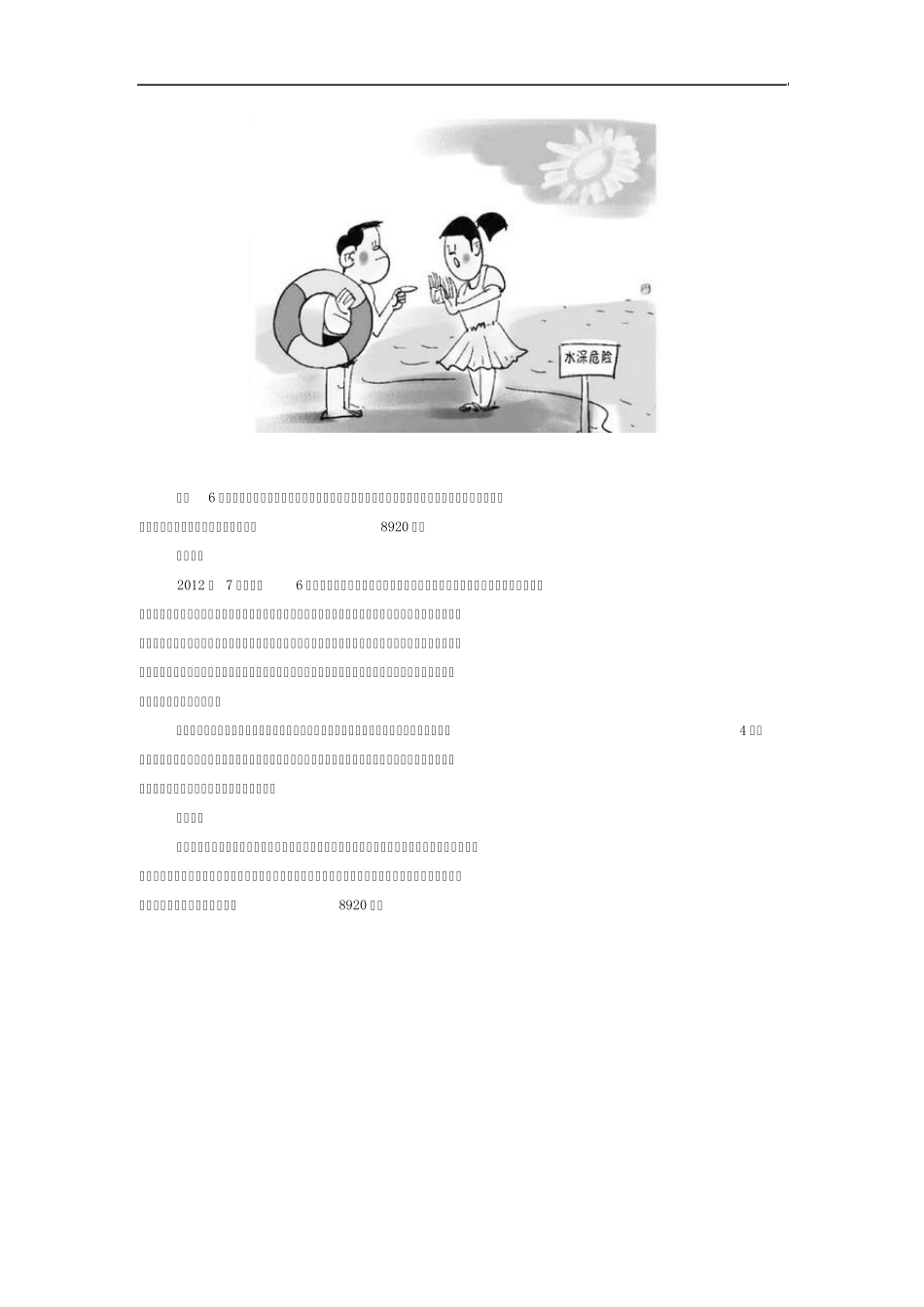 法律案例及分析_第1页