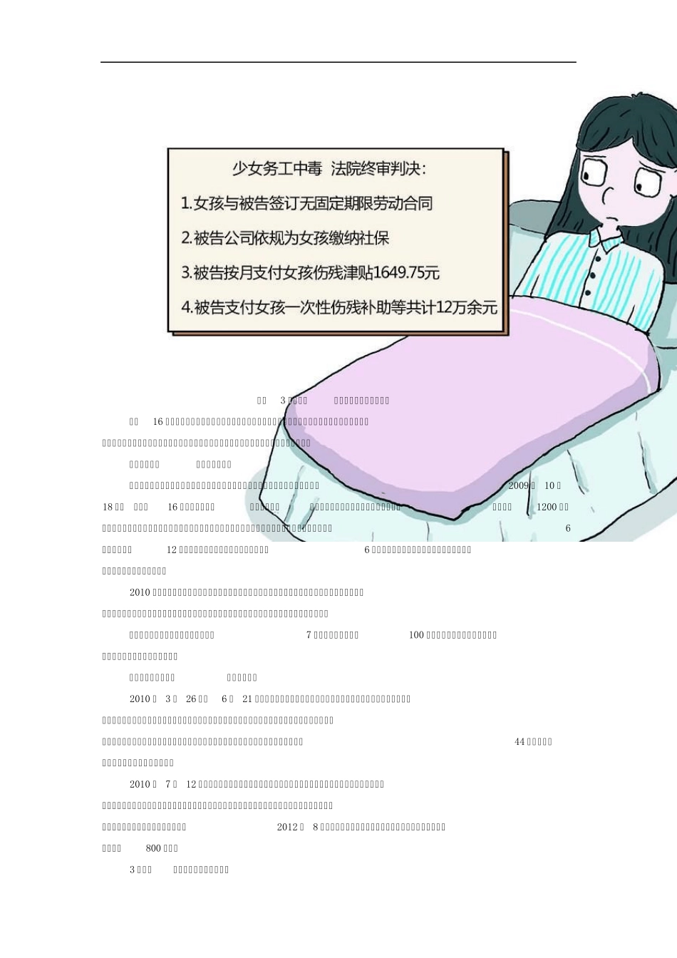 法律案例及分析_第3页