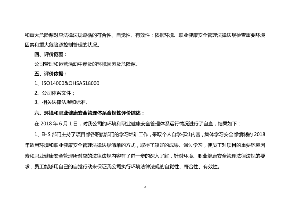 法律法规合规性评价_第2页