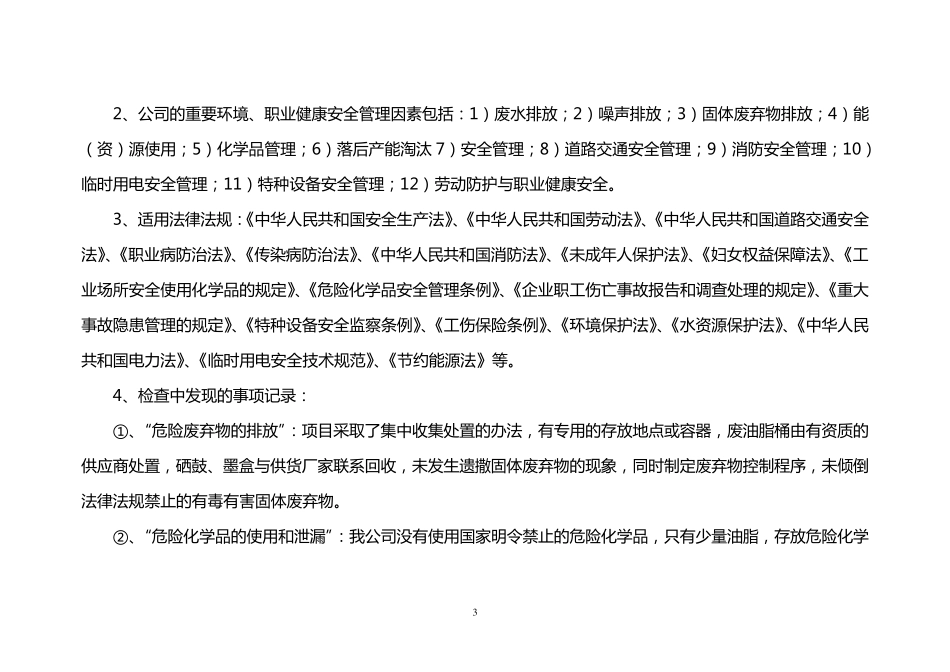 法律法规合规性评价_第3页