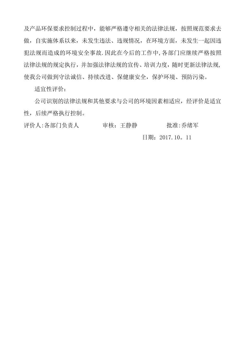 法律法规合规性评价报告_第2页