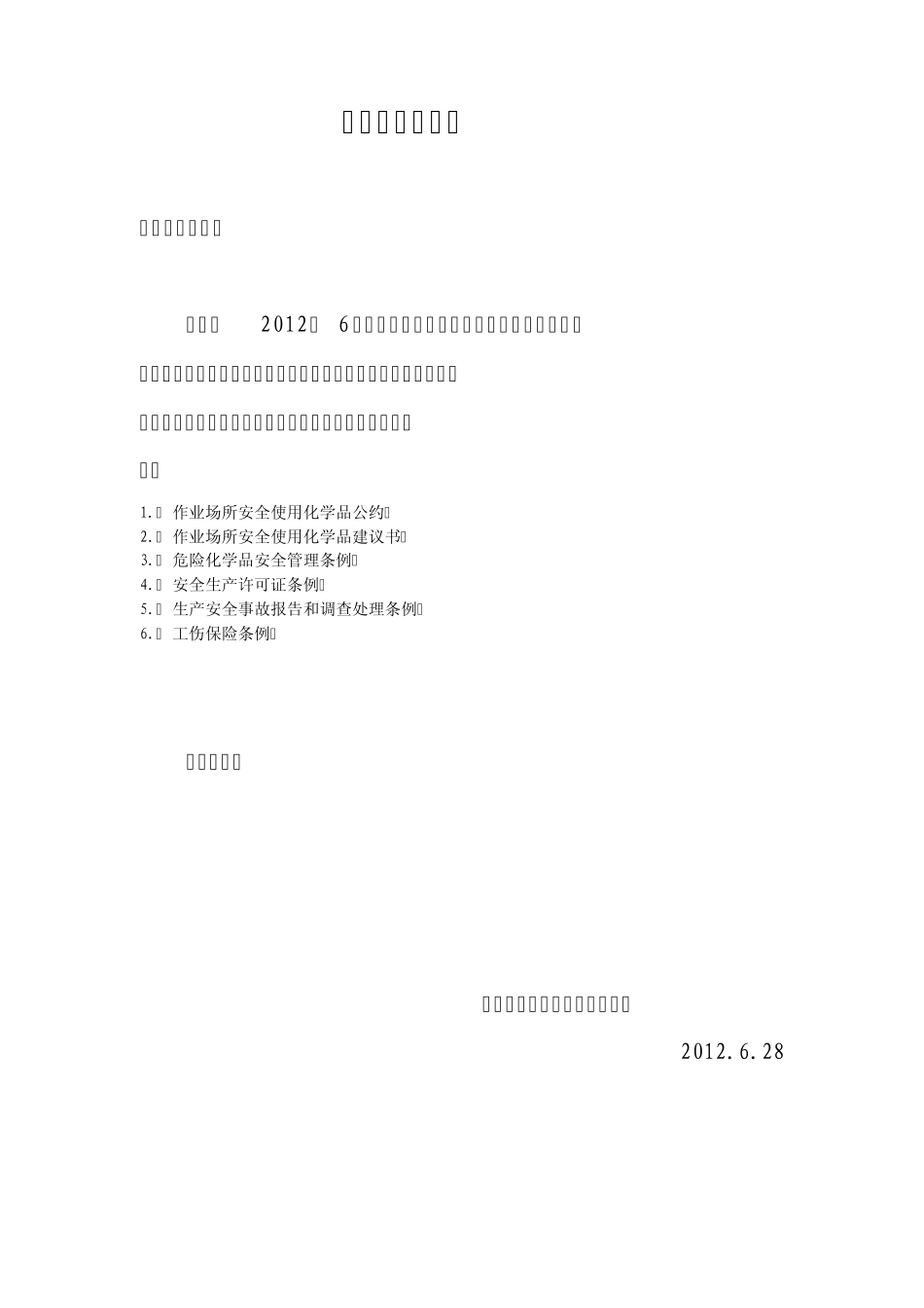 法律法规告知书_第2页