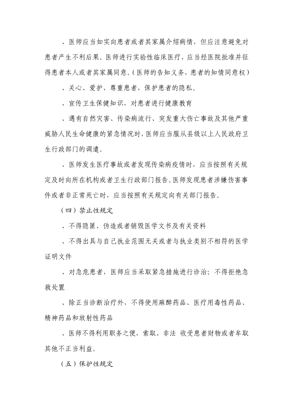 法律法规培训内容_第2页