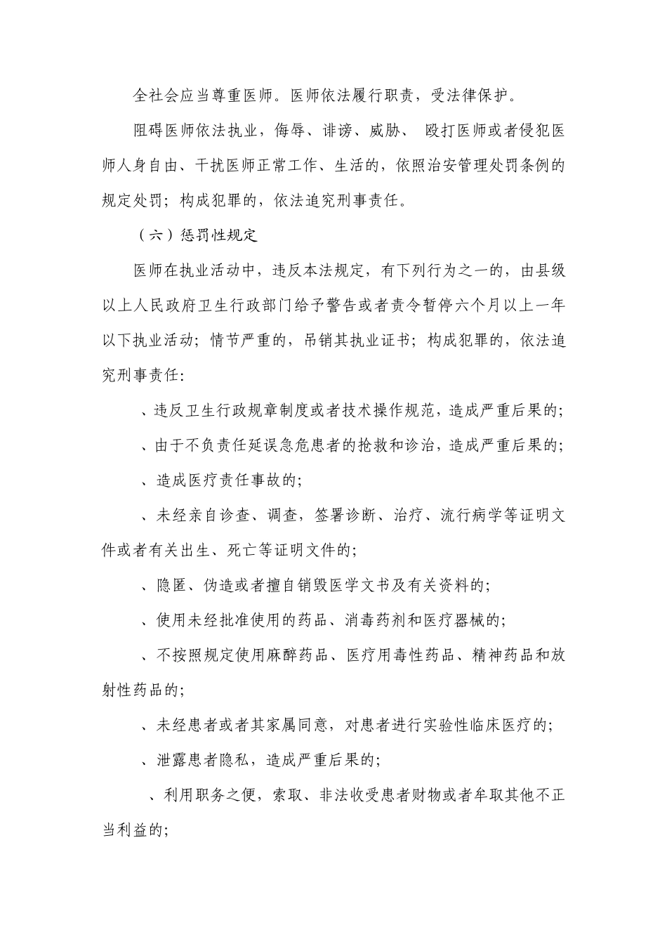 法律法规培训内容_第3页