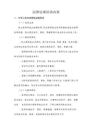 法律法规培训内容