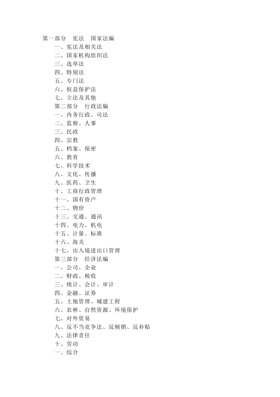 法律法规大全汇总_第1页