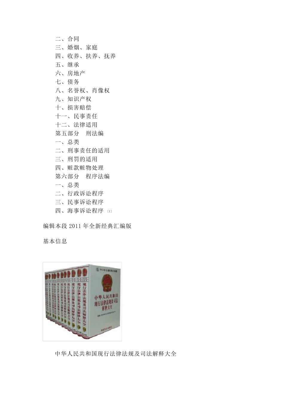 法律法规大全汇总_第2页