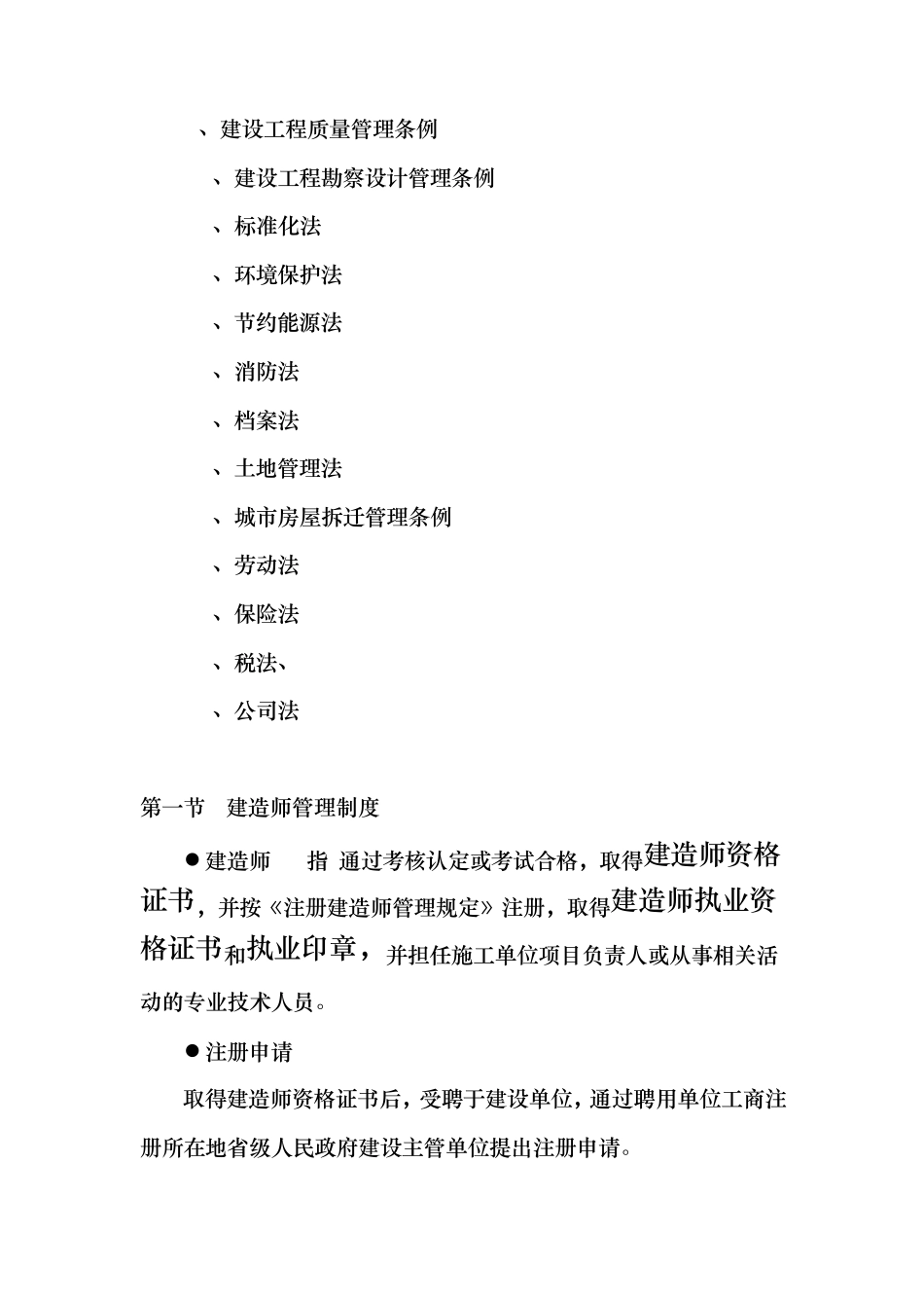 法律法规学习笔记_第2页