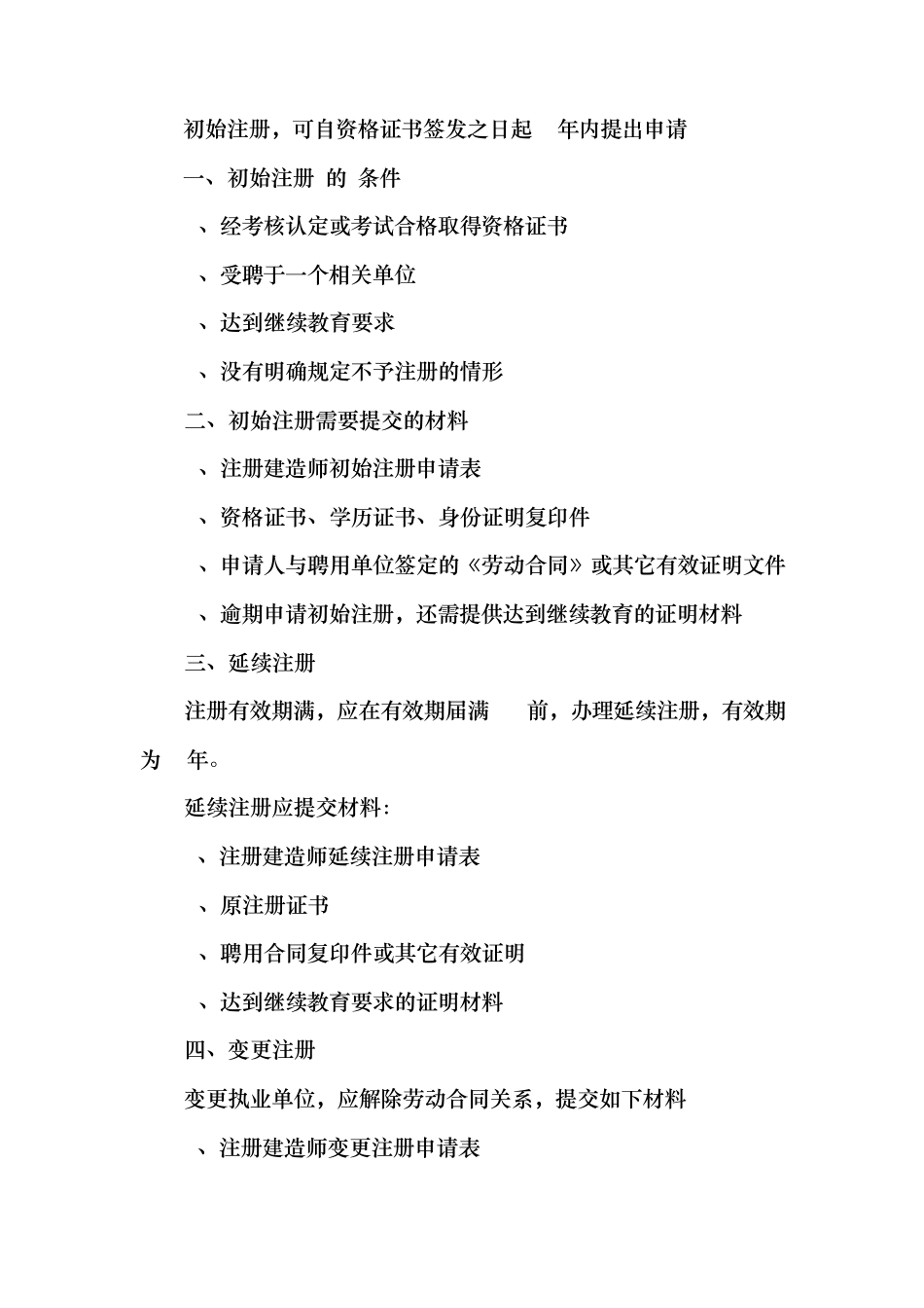 法律法规学习笔记_第3页