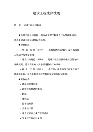 法律法规学习笔记