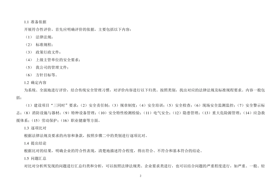 法律法规标准符合性评价报告_第3页