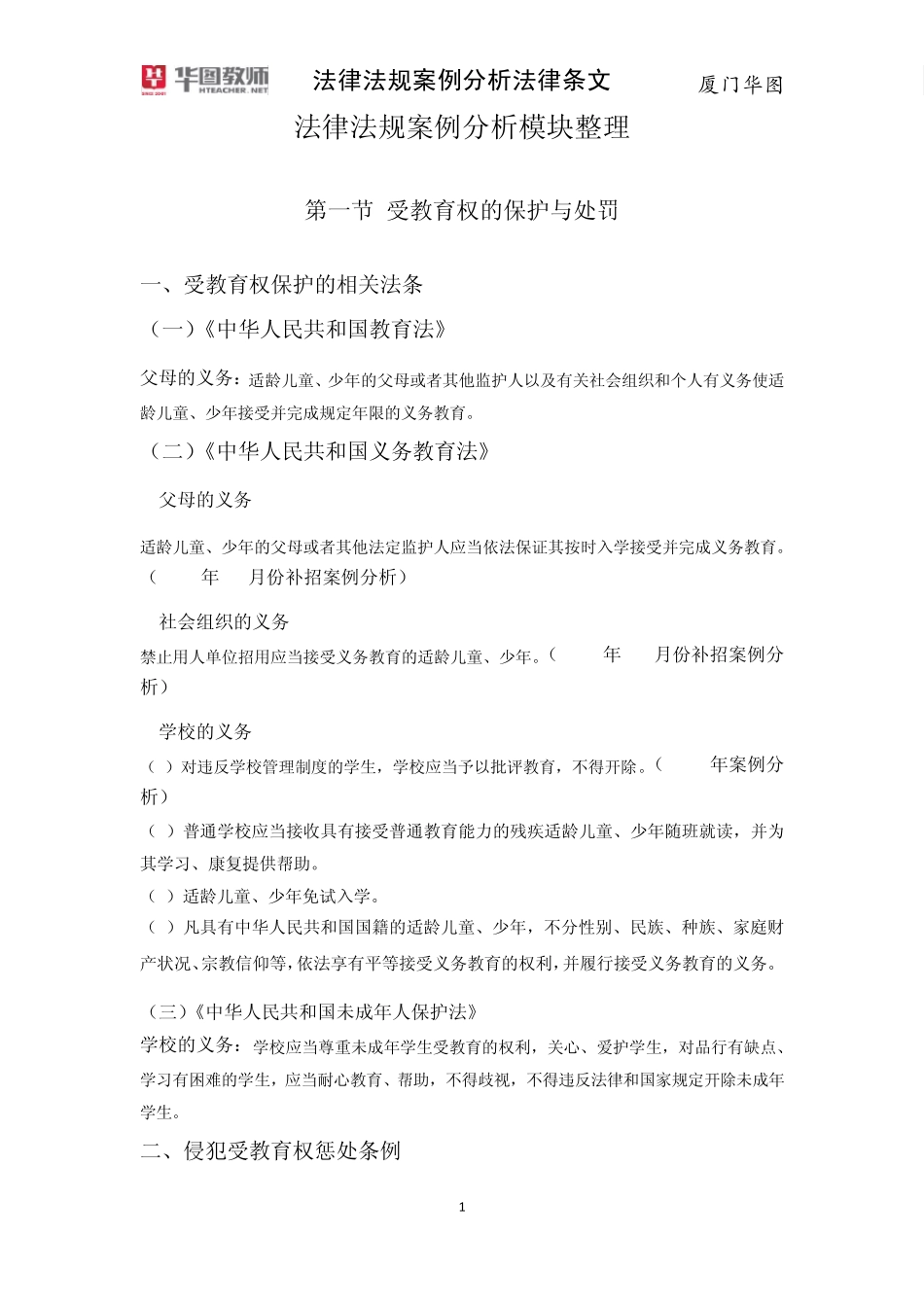 法律法规案例分析题整理_第1页