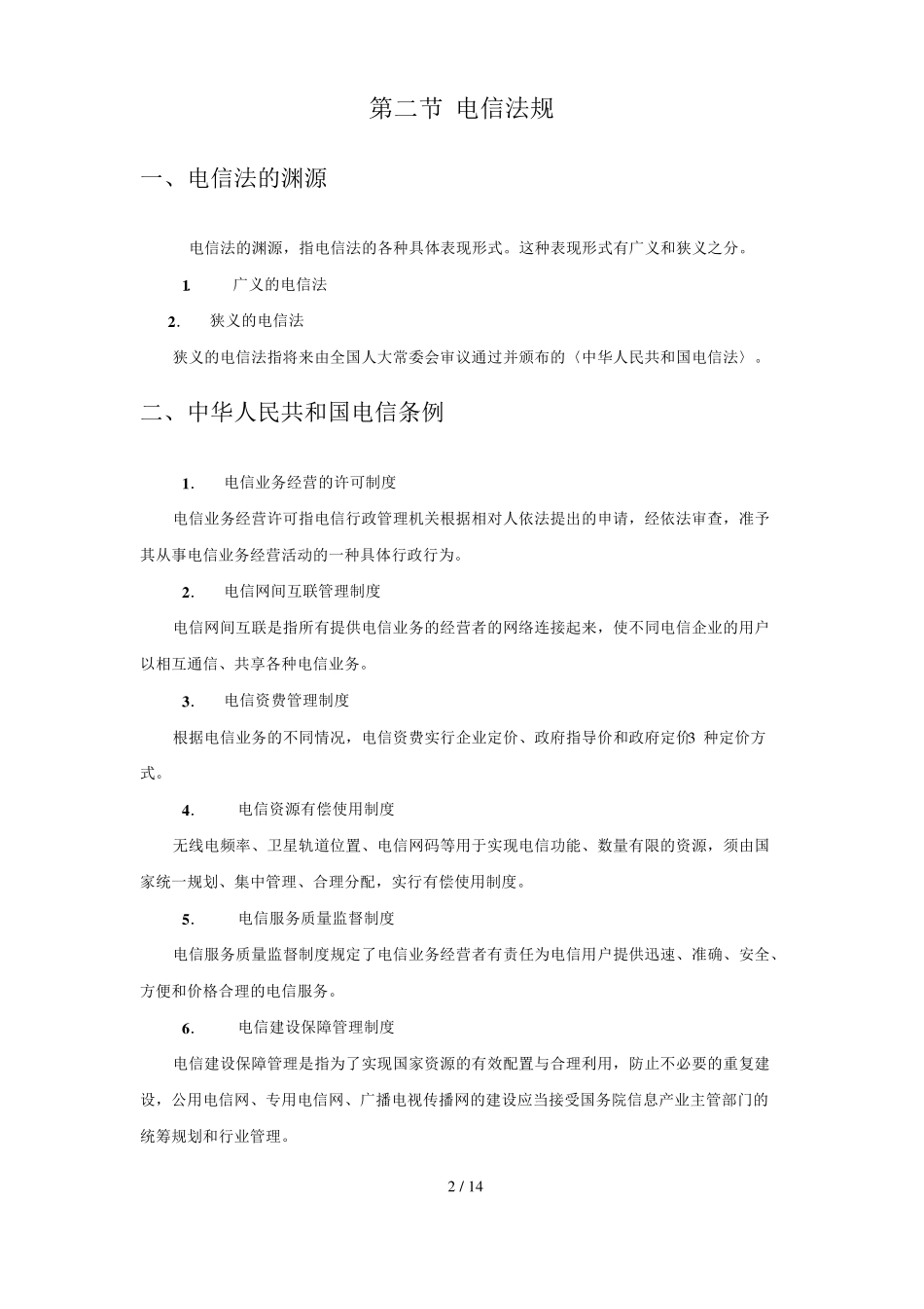 法律法规知识_第2页