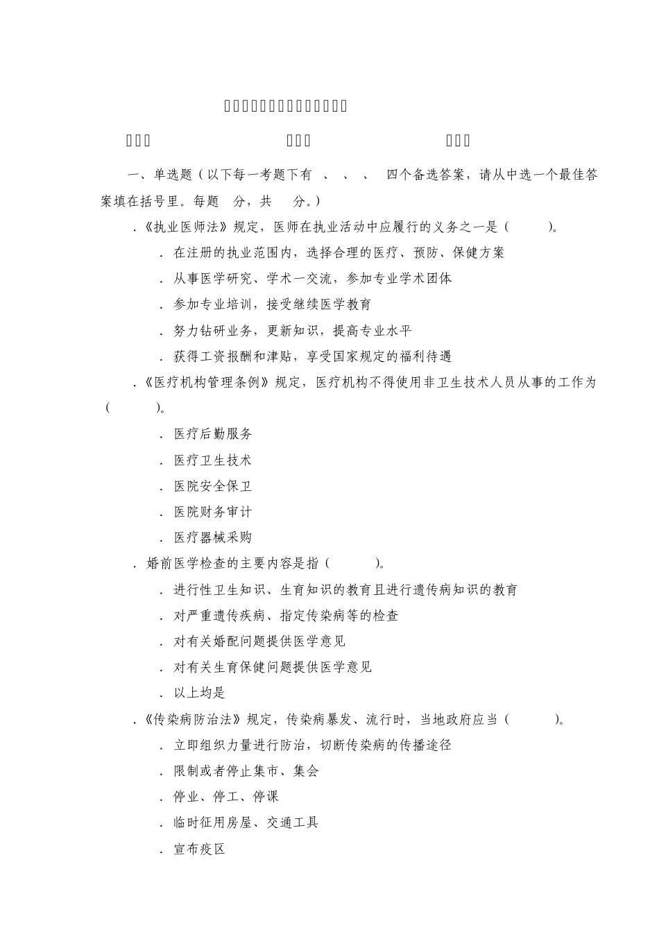 法律法规考试试卷与答案_第1页