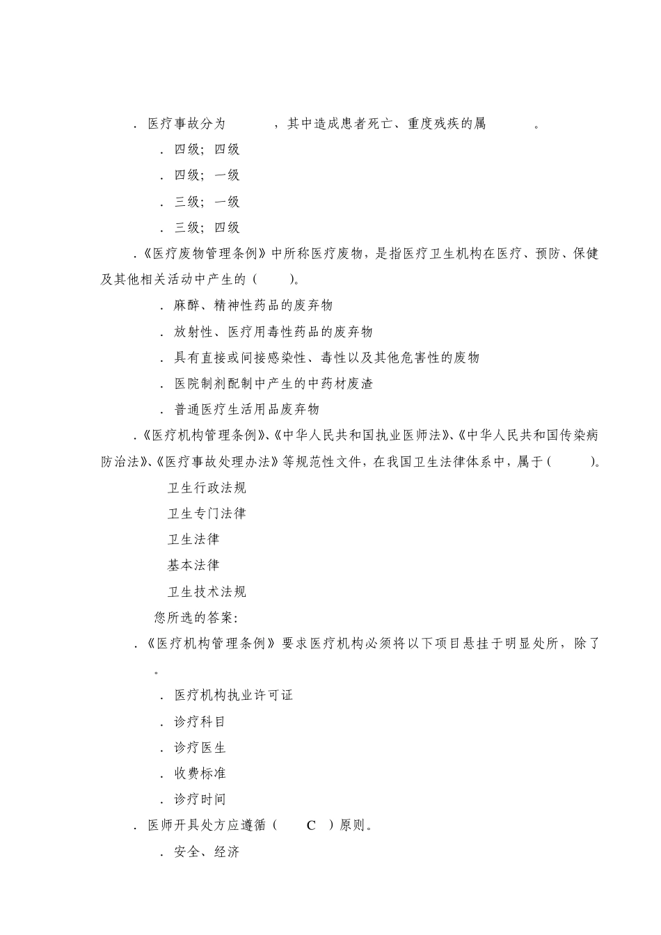 法律法规考试试卷与答案_第2页