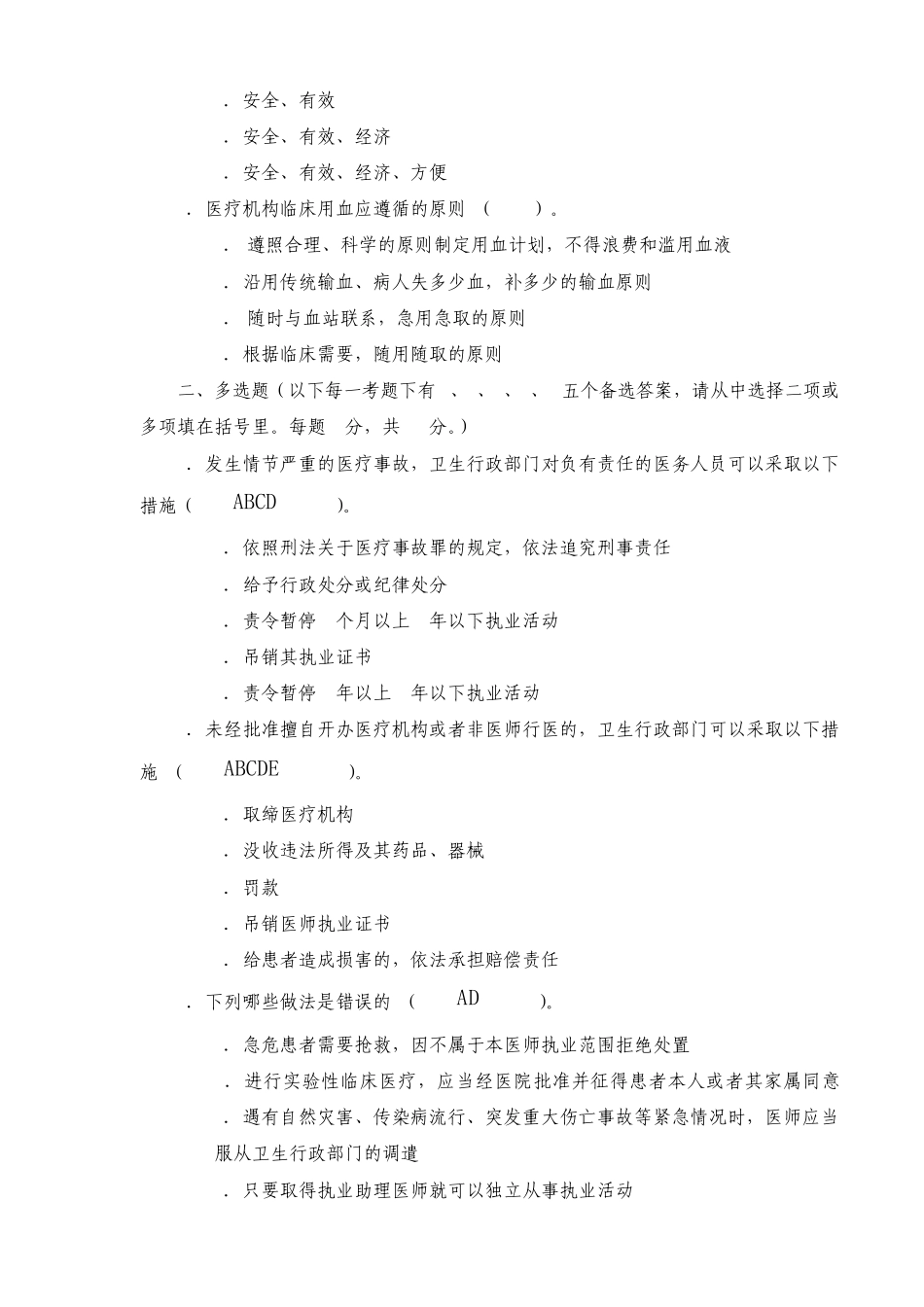 法律法规考试试卷与答案_第3页