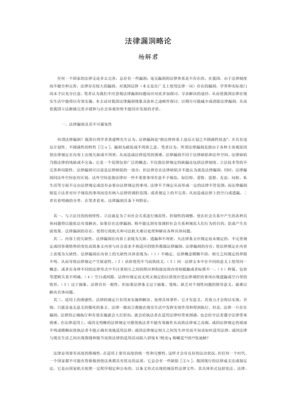 法律漏洞略论_第1页