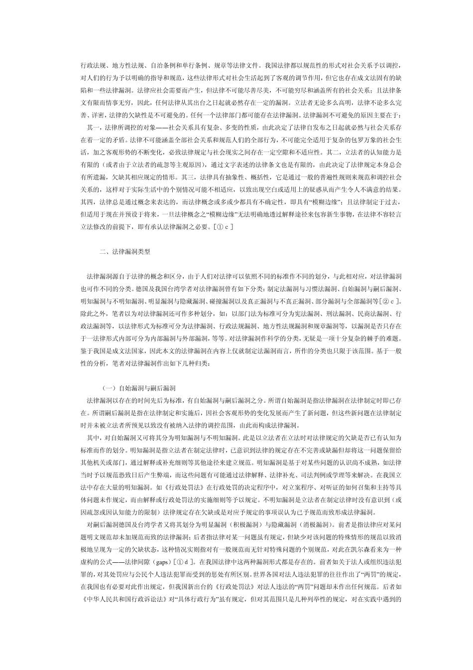 法律漏洞略论_第2页